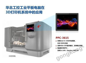 華北工控嵌入式計算機(jī) 為醫(yī)療3D打印技術(shù)精準(zhǔn)護(hù)航的堅實算力核心
